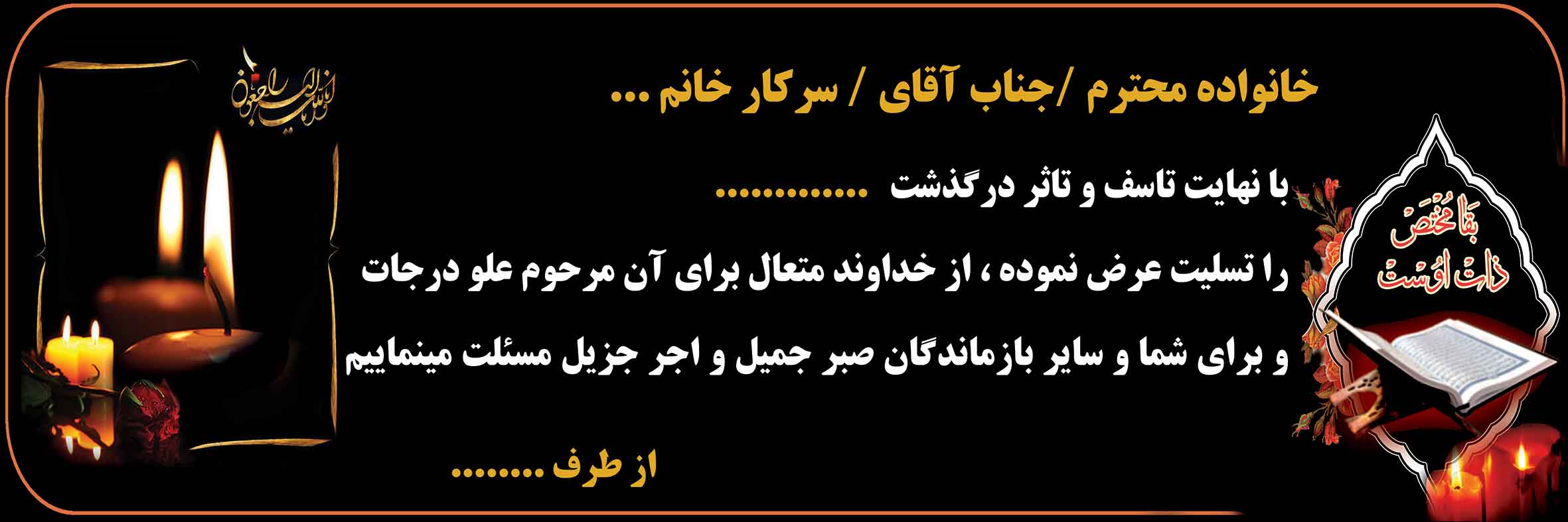 تسلیت عمومی کد 01