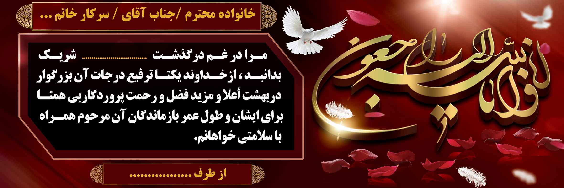 تسلیت عمومی کد 02