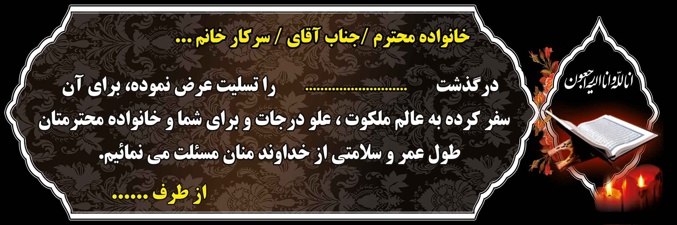 تسلیت عمومی کد 03