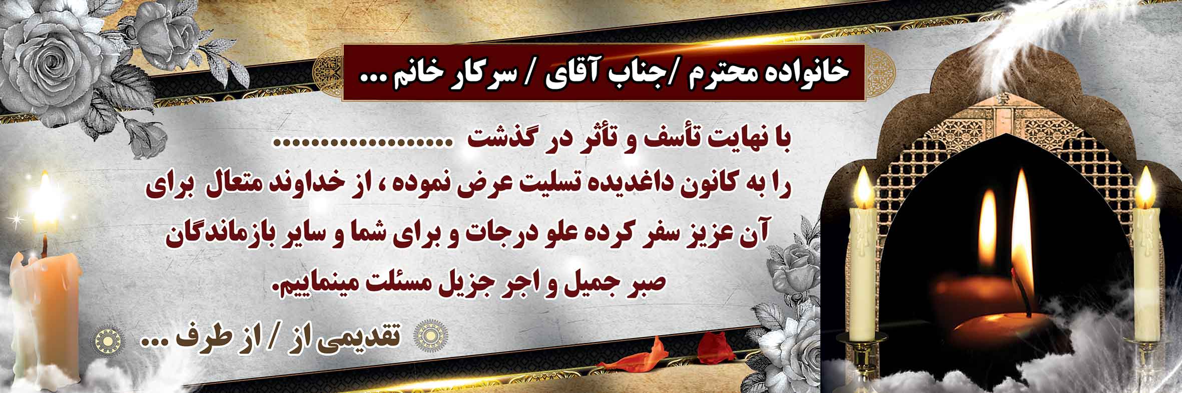 تسلیت عمومی کد 04