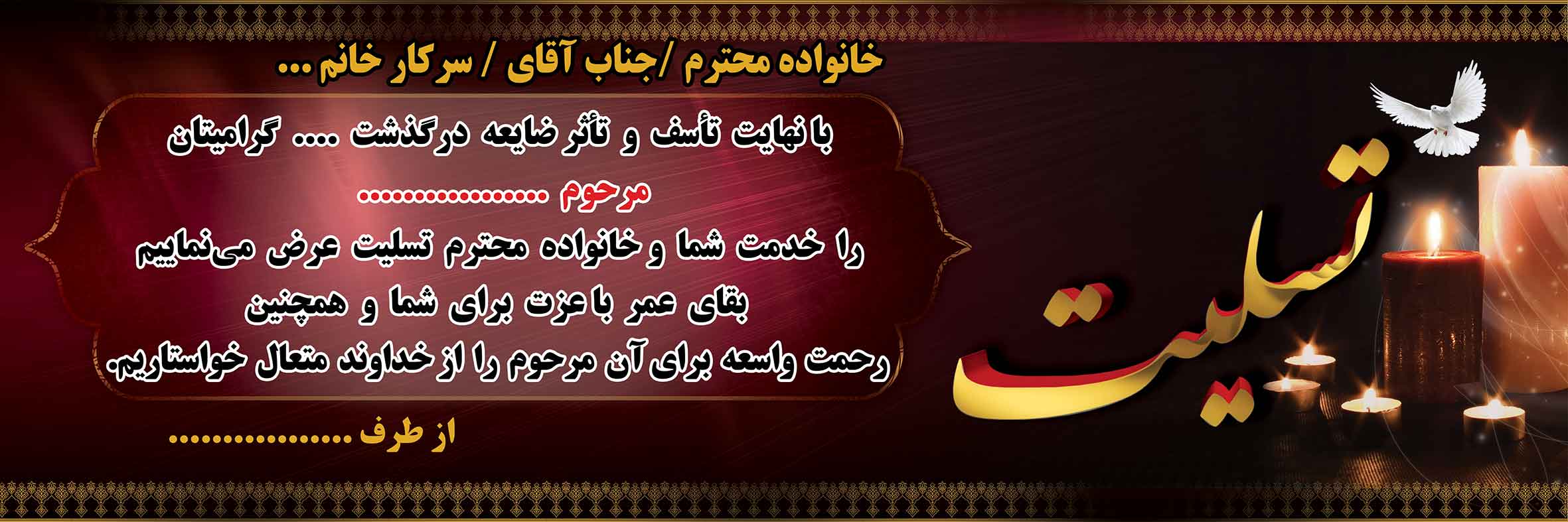 تسلیت عمومی کد 05