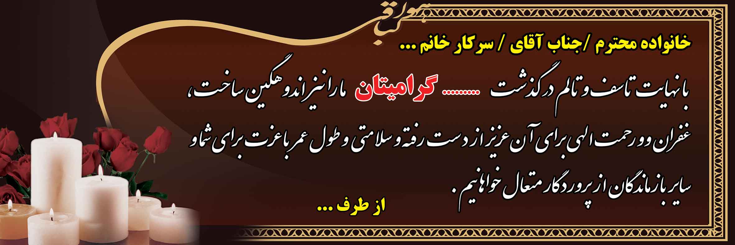 تسلیت عمومی کد 06