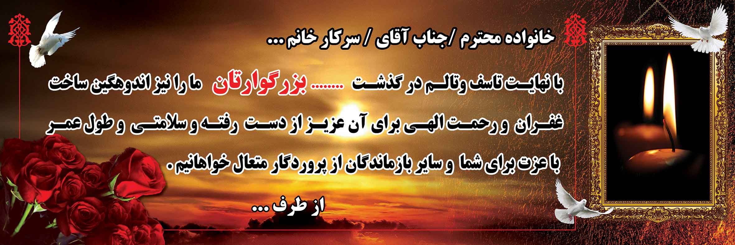 تسلیت عمومی کد 07