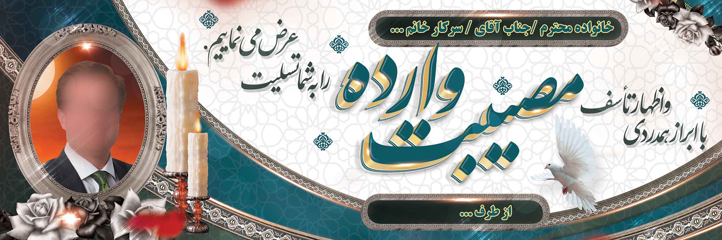 تسلیت عمومی کد 08