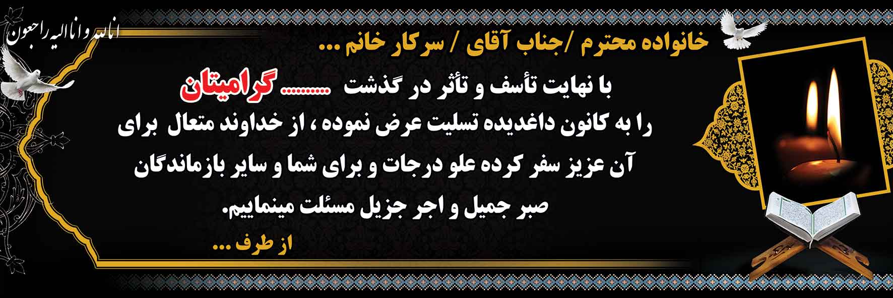 تسلیت عمومی کد 09