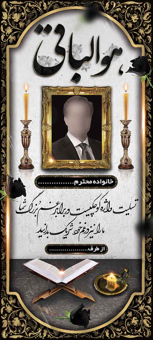 تسلیت عمودی کد 35