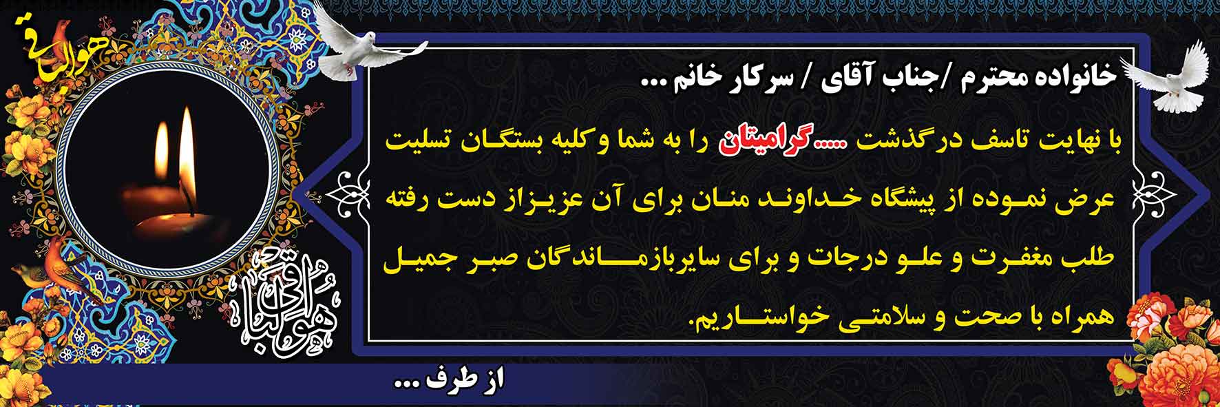 تسلیت عمومی کد 10