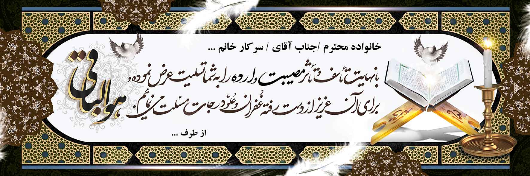 تسلیت عمومی کد 11