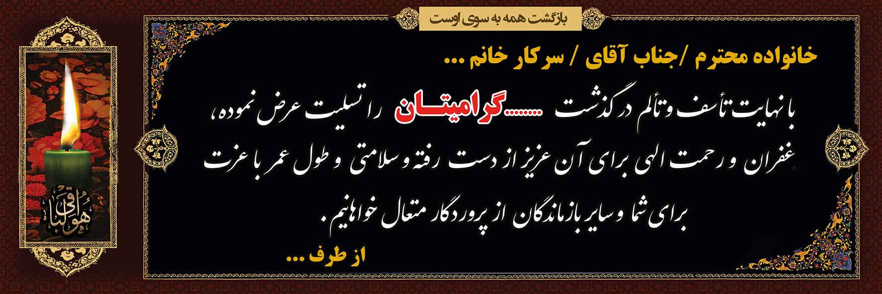 تسلیت عمومی کد 12