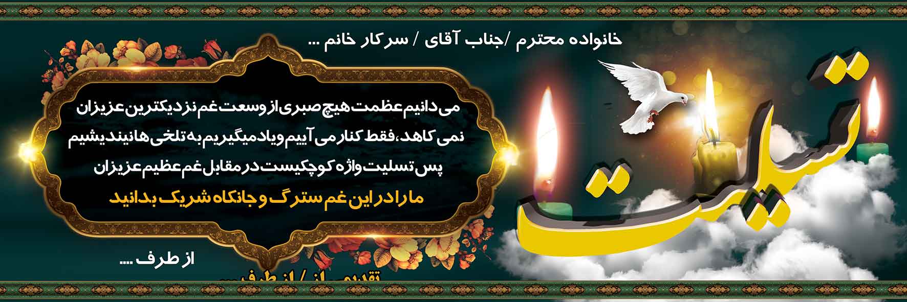 تسلیت عمومی کد 13