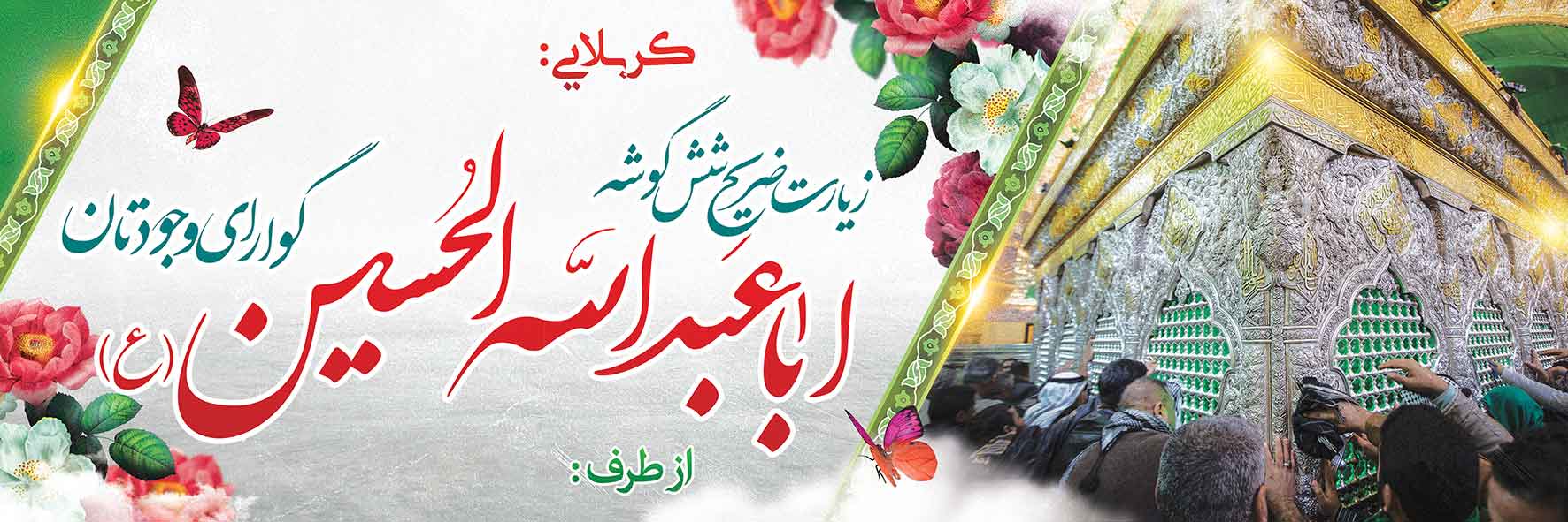 بنر کربلا کد 1
