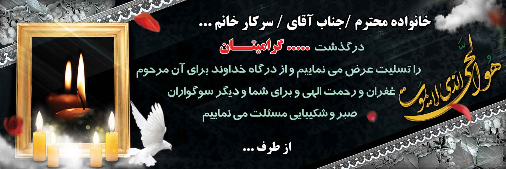 تسلیت عمومی کد 14