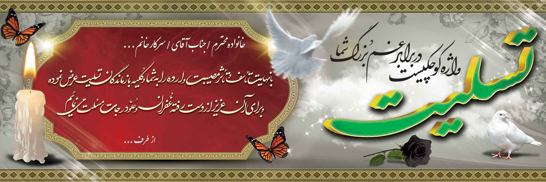 تسلیت عمومی کد 15