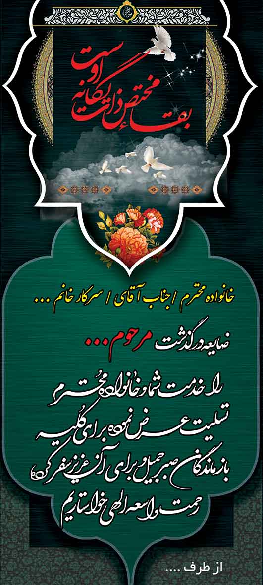 تسلیت عمودی کد 13