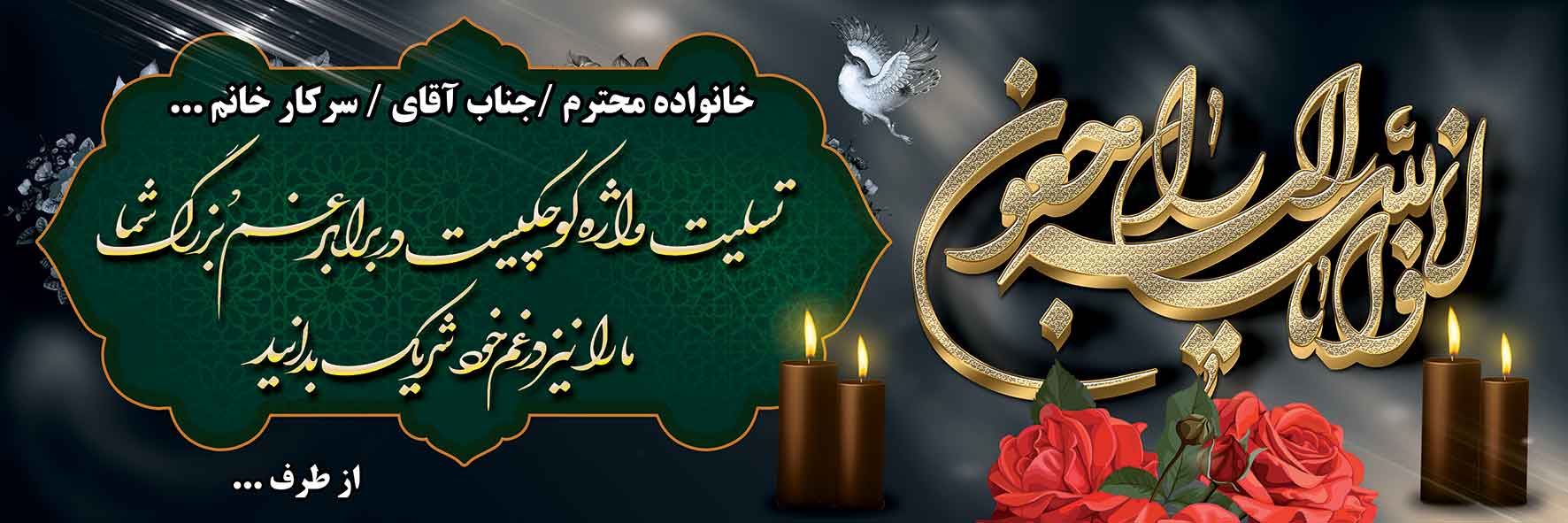 تسلیت عمومی کد 16