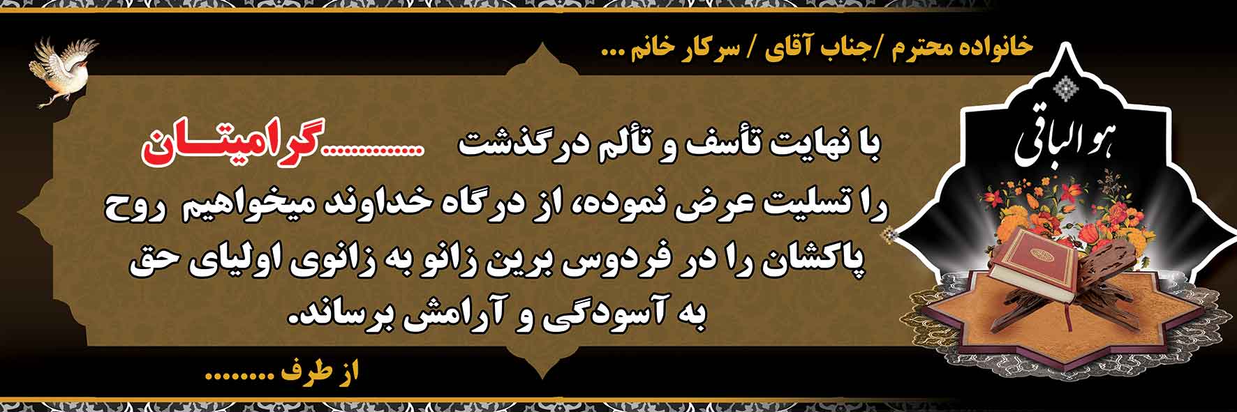 تسلیت عمومی کد 17