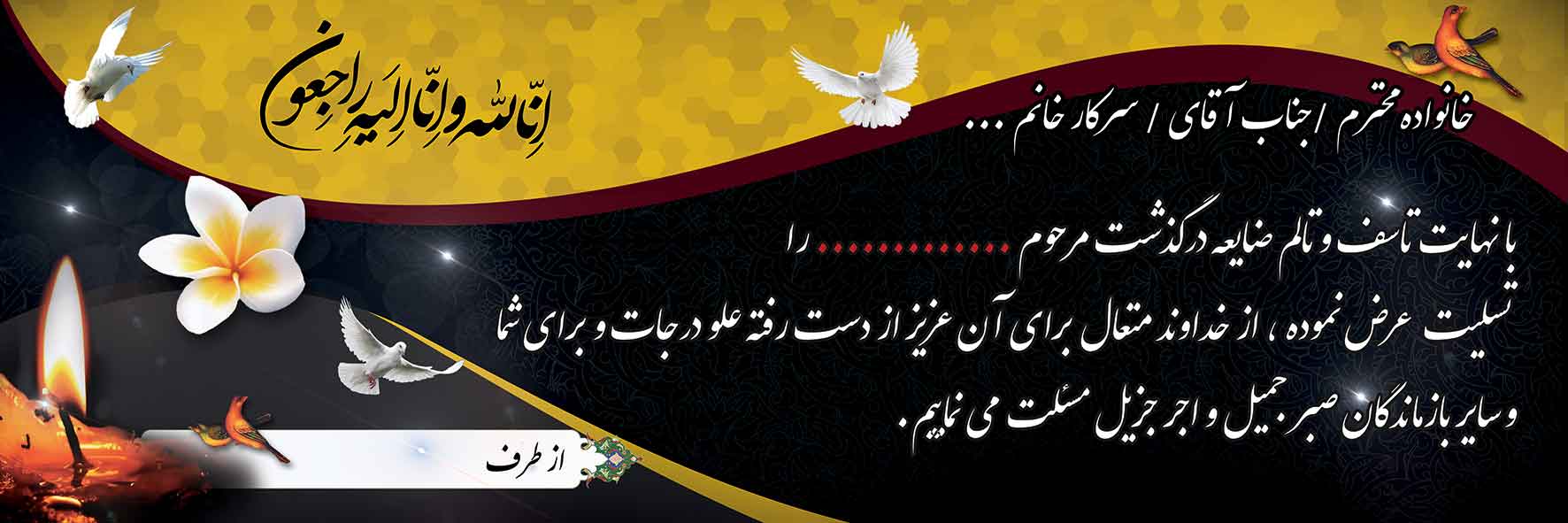 تسلیت عمومی کد 18