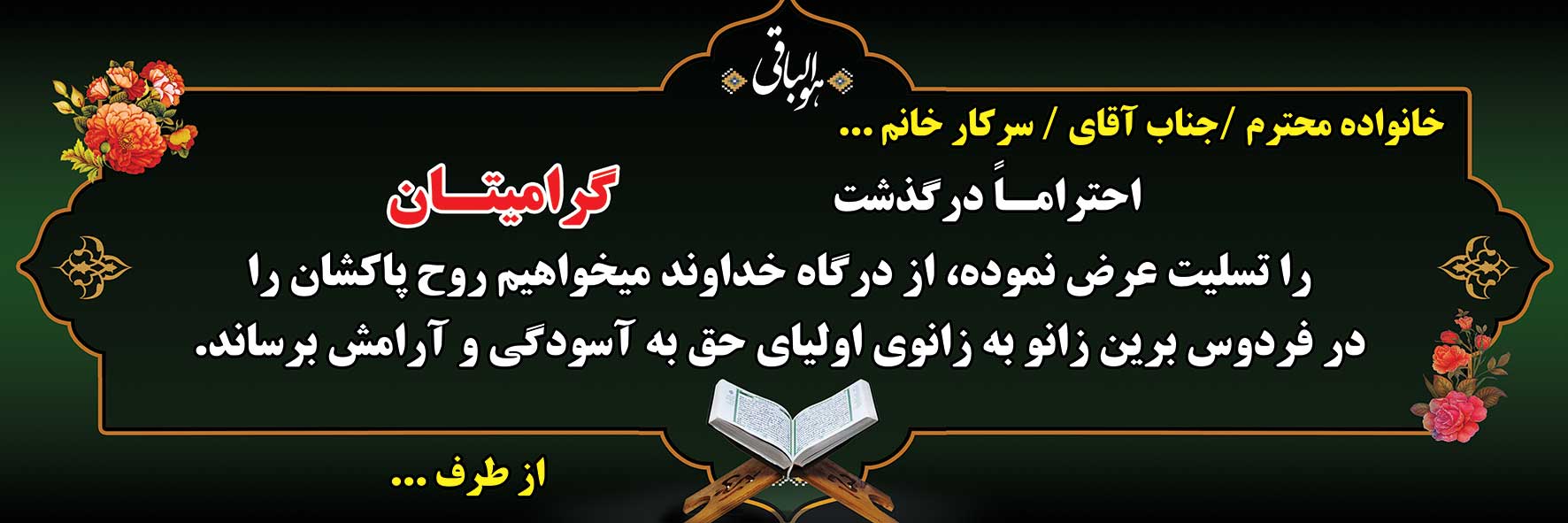 تسلیت عمومی کد 19