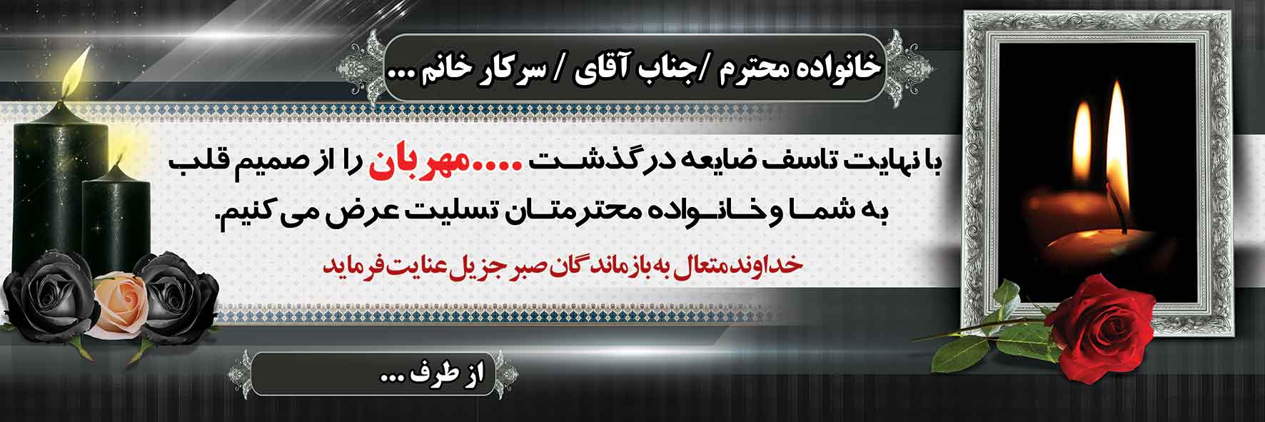 تسلیت عمومی کد 20