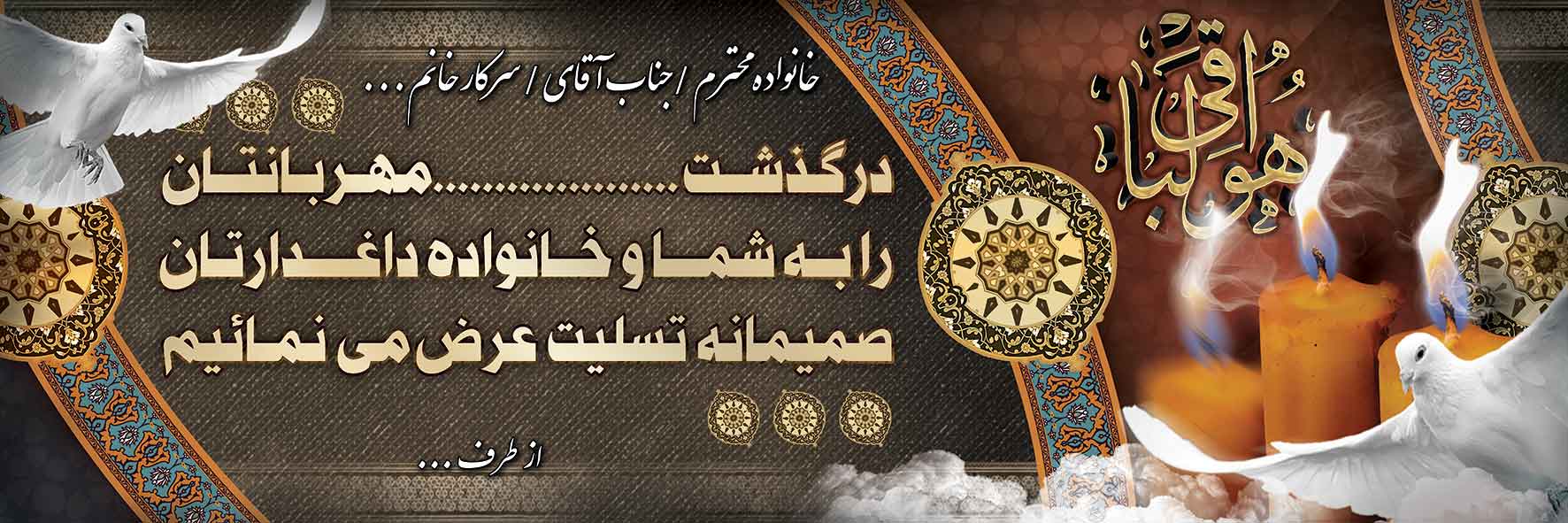 تسلیت عمومی کد 21