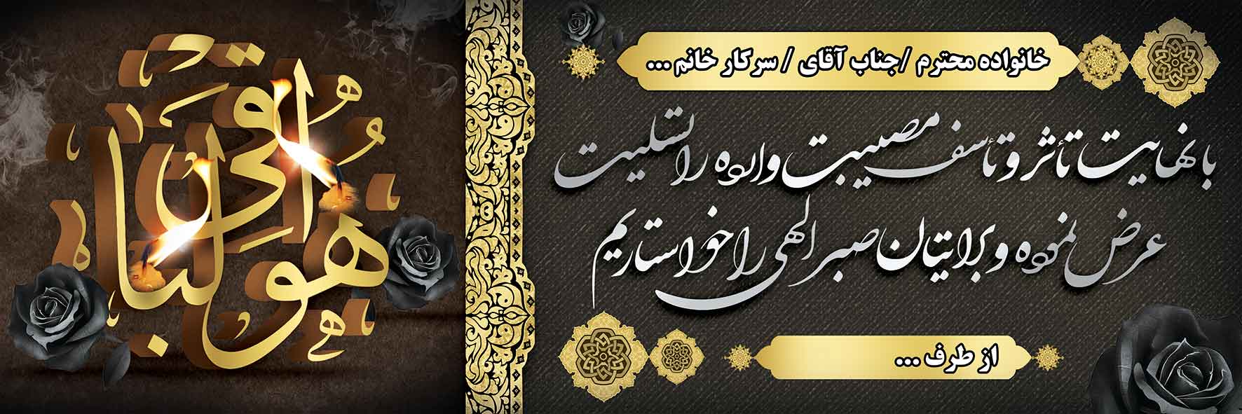 تسلیت عمومی کد 22