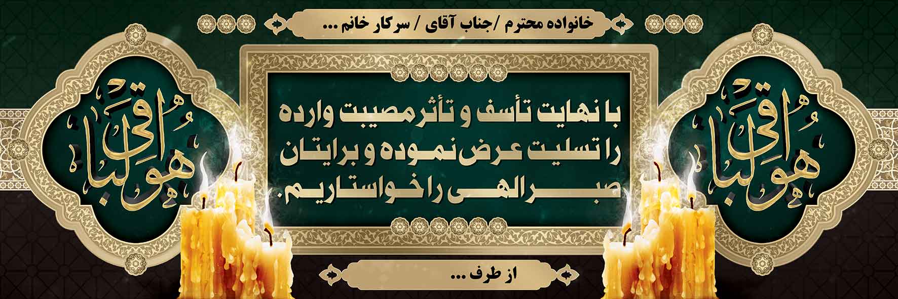 تسلیت عمومی کد 23