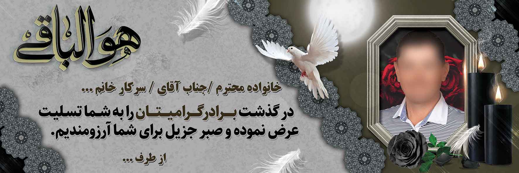 تسلیت عمومی کد 24