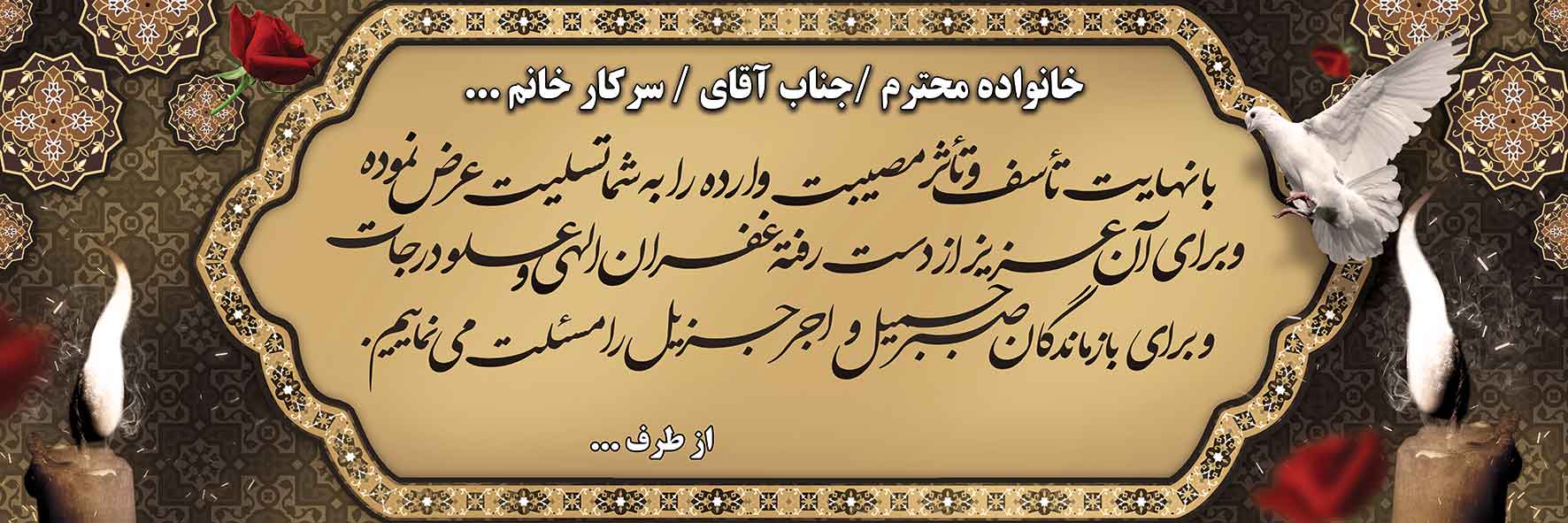 تسلیت عمومی کد 26