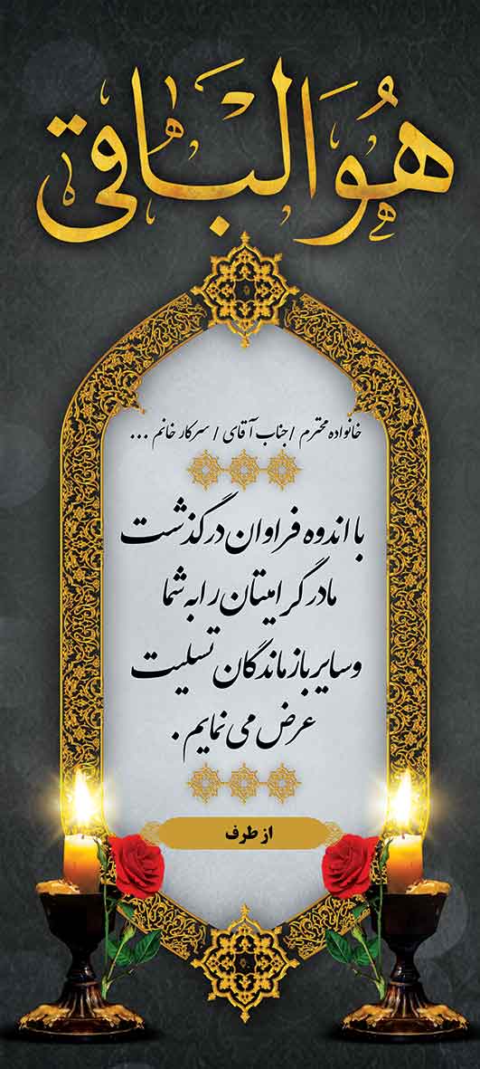 تسلیت عمودی کد 30