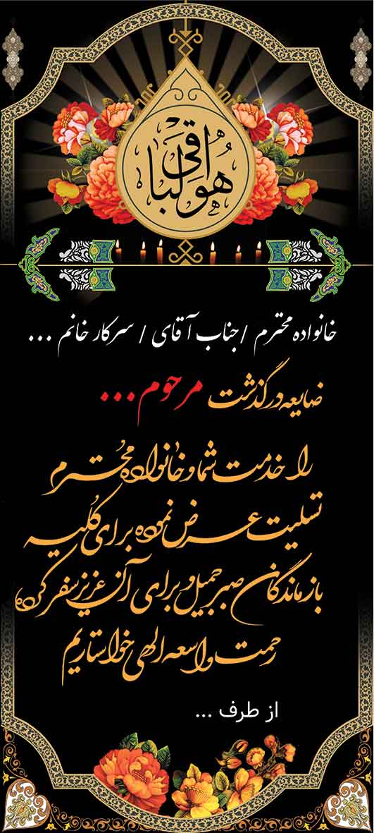 تسلیت عمودی کد 12