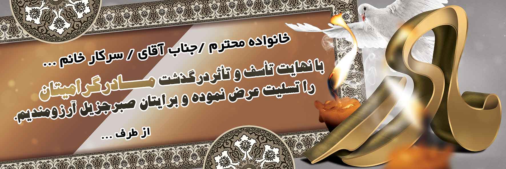 تسلیت عمومی کد 27