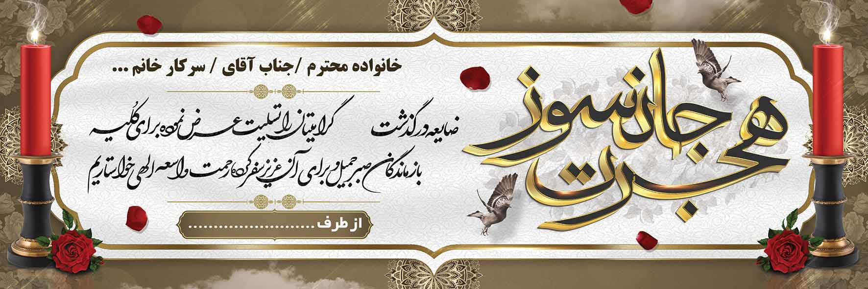 تسلیت عمومی کد 28