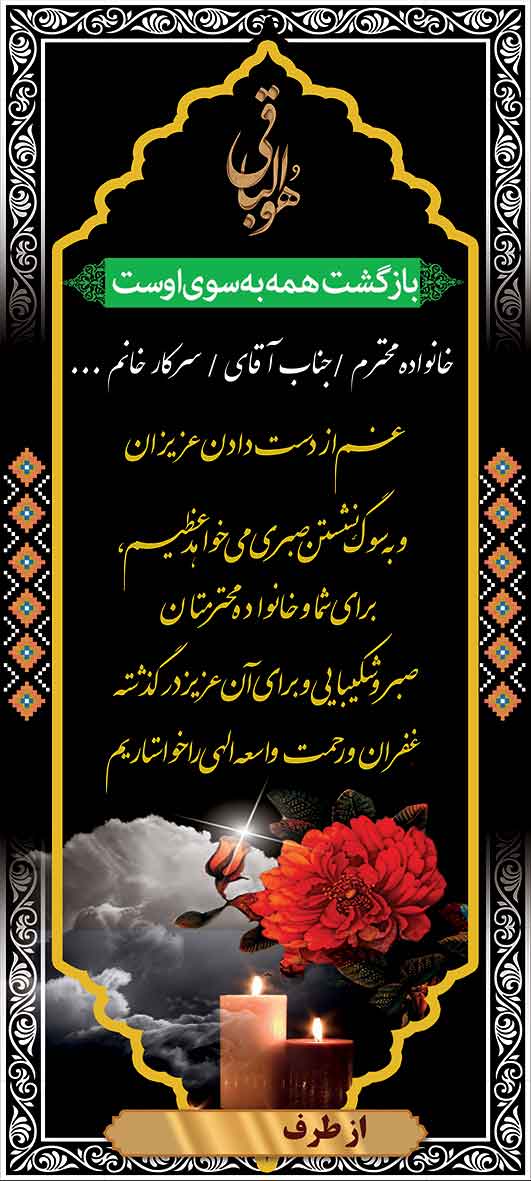 تسلیت عمودی کد 34