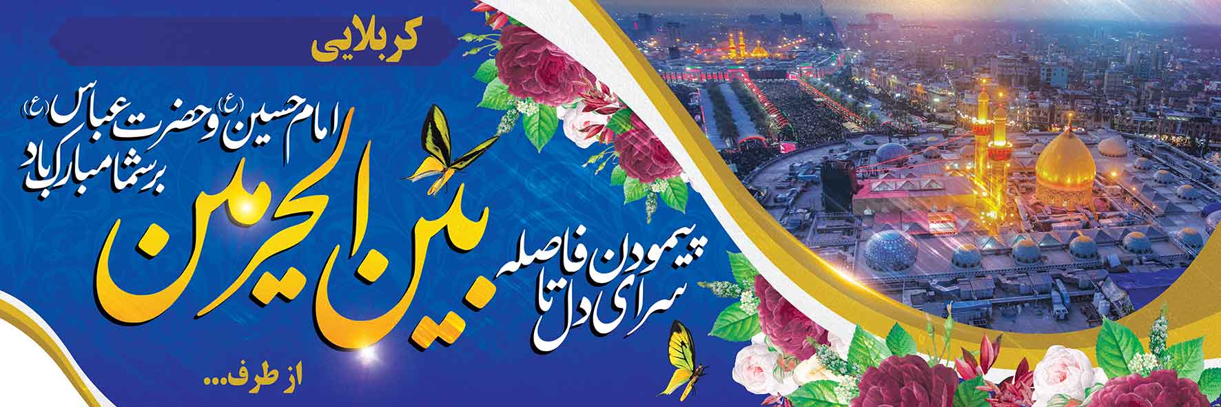 بنر کربلا کد 2