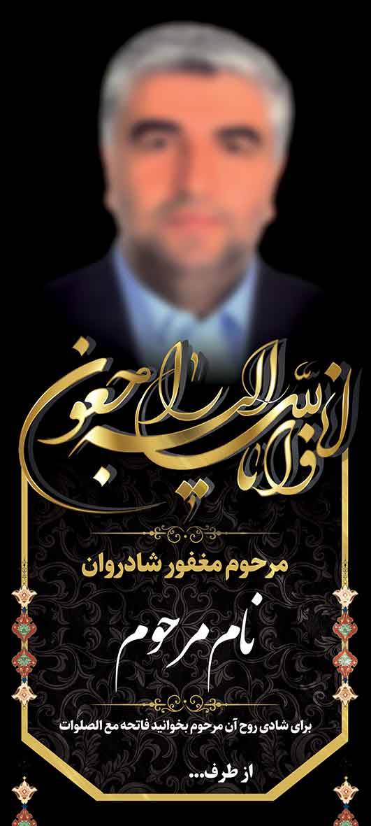 تسلیت عمودی کد 02