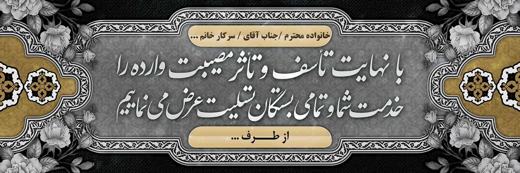 تسلیت عمومی کد 30