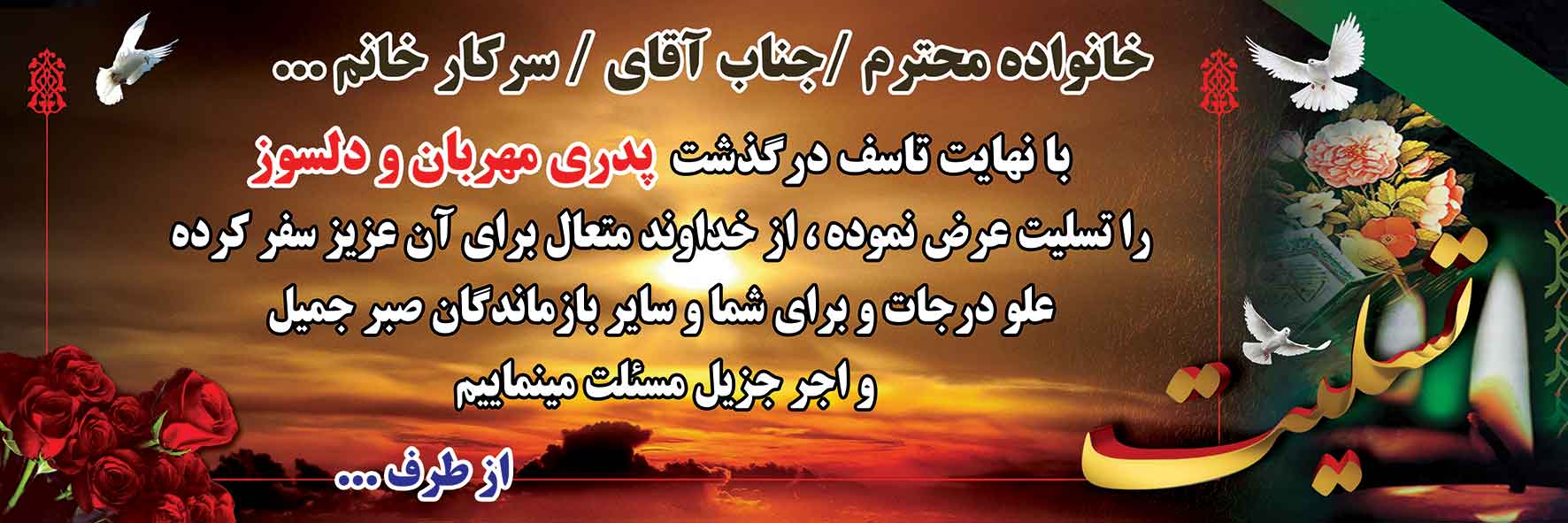 تسلیت عمومی کد 31