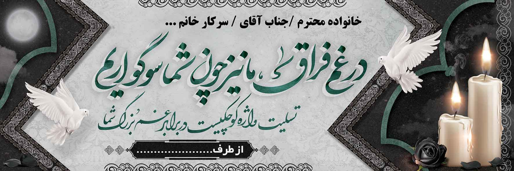 تسلیت عمومی کد 32