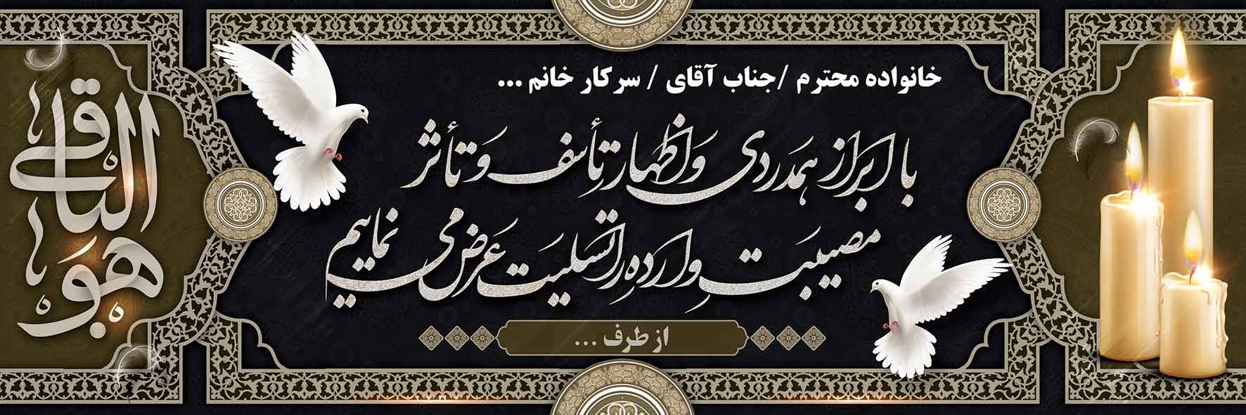 تسلیت عمومی کد 33