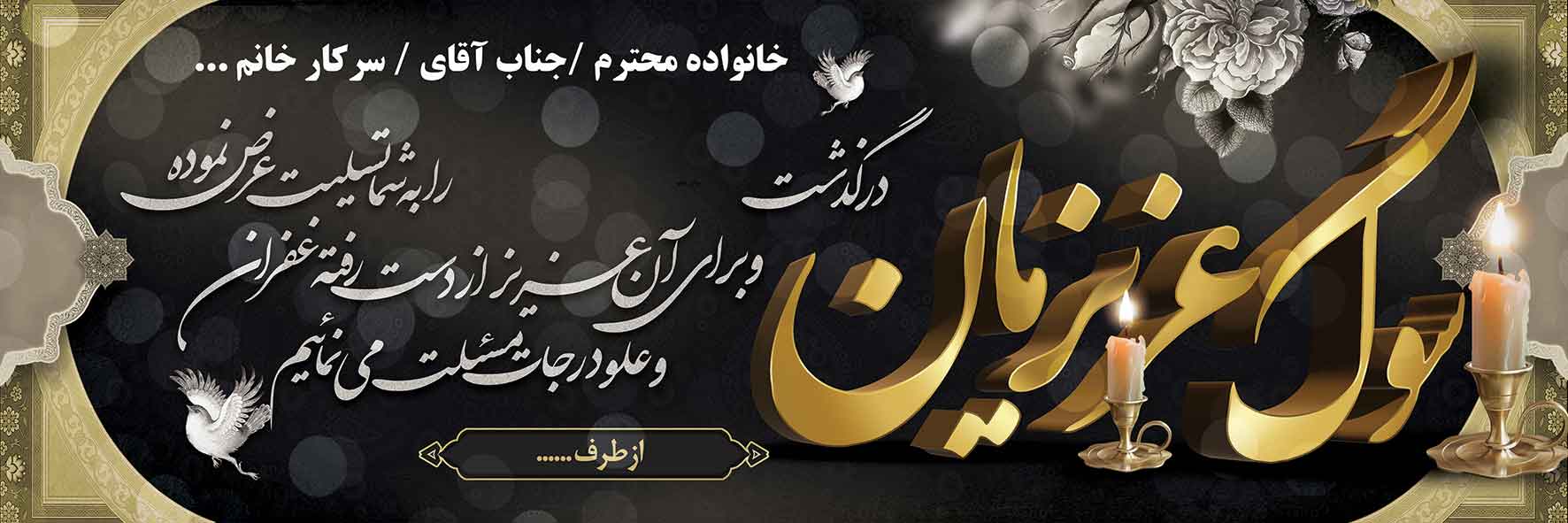 تسلیت عمومی کد 34