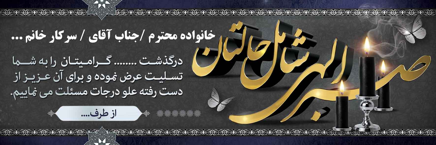 تسلیت عمومی کد 35