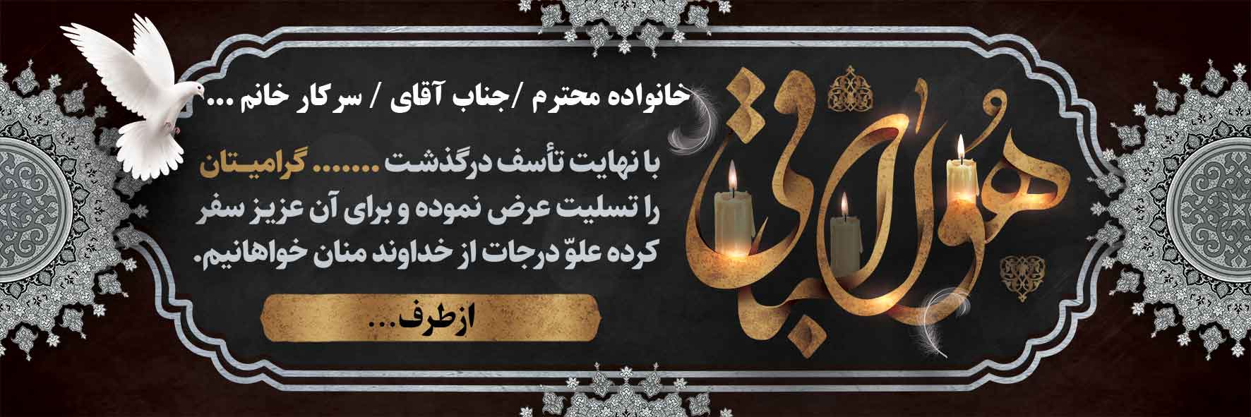 تسلیت عمومی کد 36