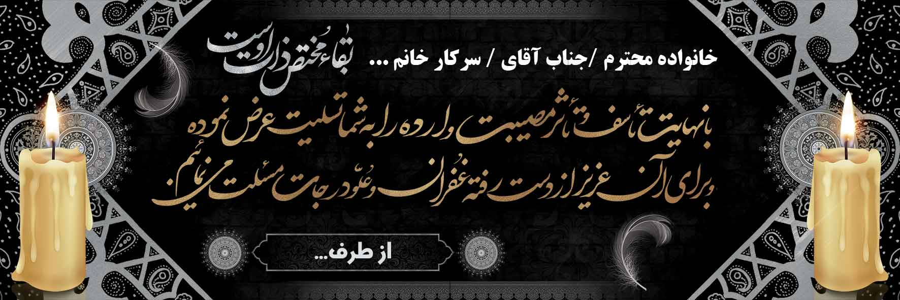 تسلیت عمومی کد 38