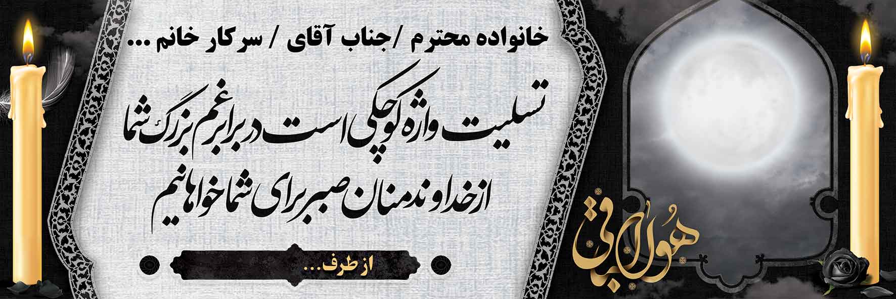 تسلیت عمومی کد 39