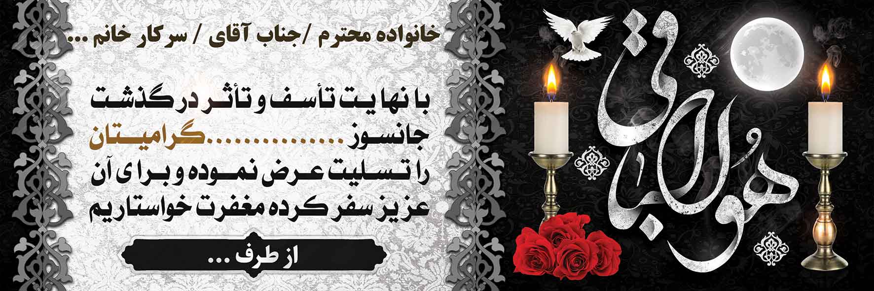 تسلیت عمومی کد 40