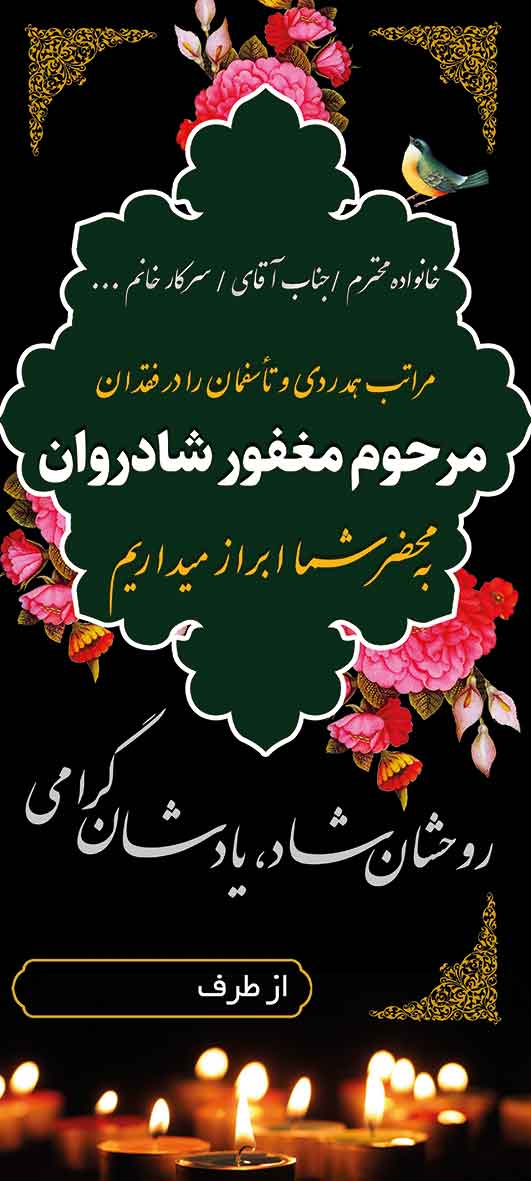 تسلیت عمودی کد 09