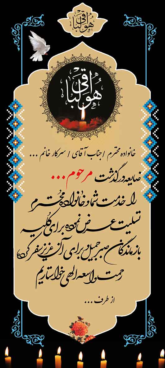 تسلیت عمودی کد 11