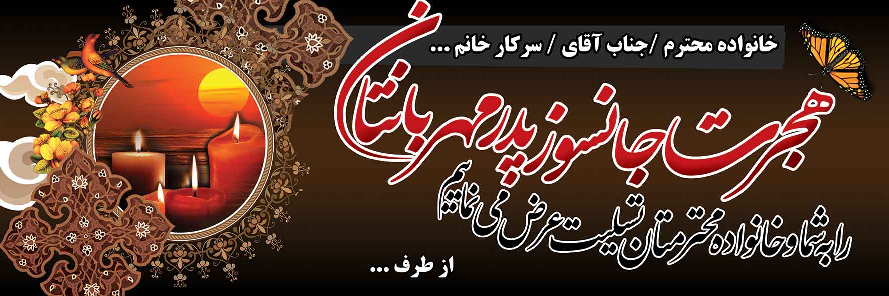 تسلیت پدر کد 02