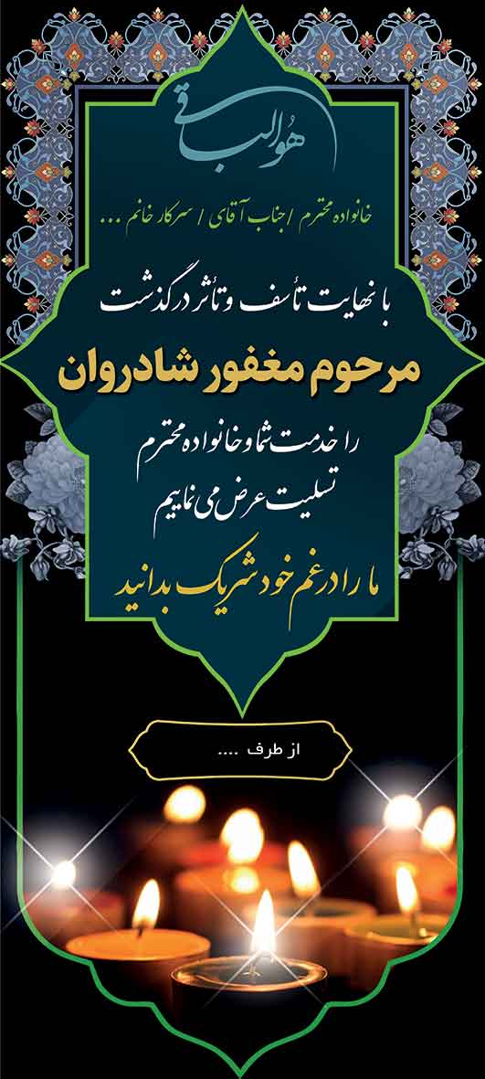 تسلیت عمودی کد 14