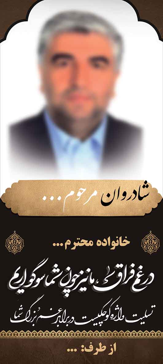 تسلیت عمودی کد 27